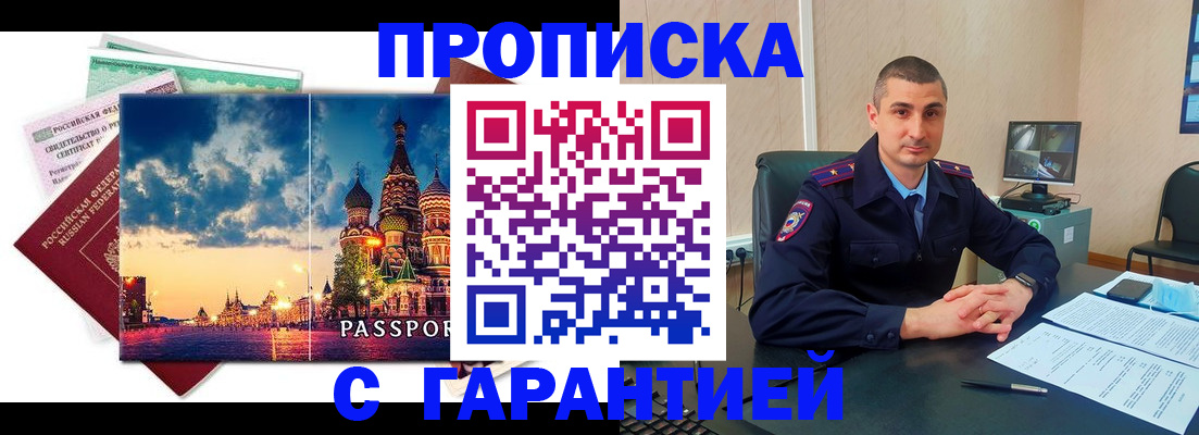 прописка 2025 в Пыть-Яхе