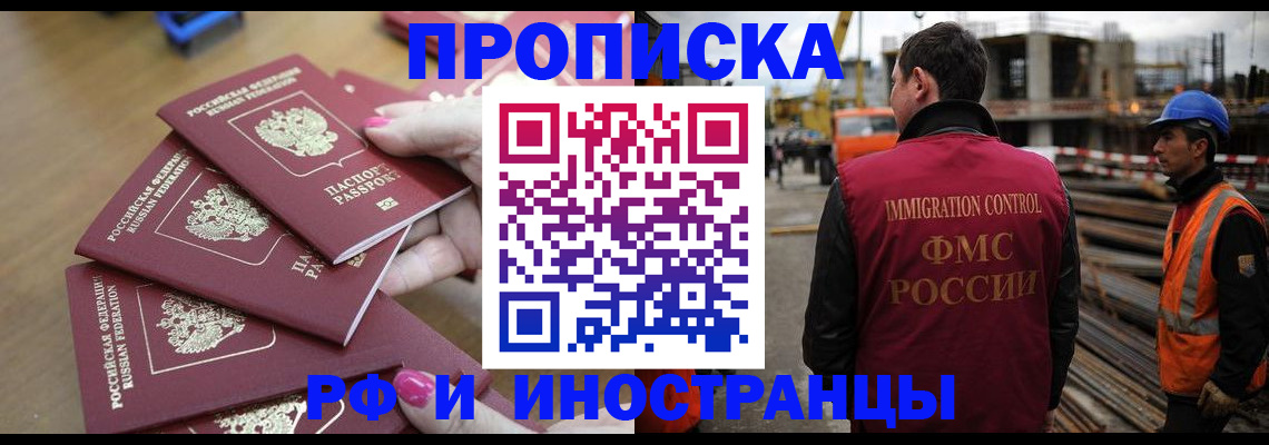 прописка штамп в Пыть-Яхе