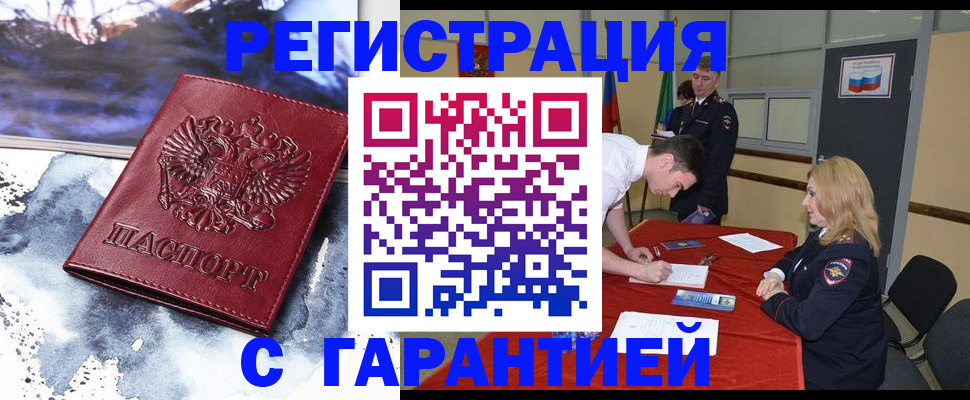 временная регистрация гарантия в Пыть-Яхе